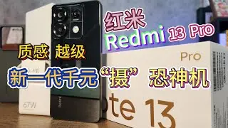 红米Redmi13Pro【新一代千元“摄”恐神机】质感画质超一流的实力派性价比之王，千元级别价位手机推荐