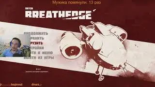 Breathedge Глава 2. Запуск майонеза в ядро лайнера.