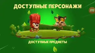 новый предмет! битва животных