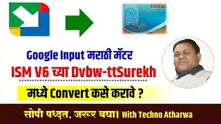 Google Input मराठी मॅटर ISM V6 मध्ये Convert। Google Input To ISM v6 Dvbw-ttsurekh। Converter।