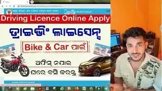 Driving license apply process | online exam | online Learning licence examprocess2024