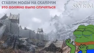 [ПОПЫТКА 1] Ставим моды на Скайрим через Mod Organizer 2. Руководство от чайника для чайников.