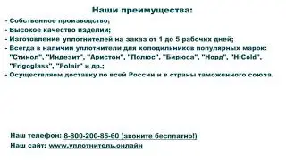 Daewoo FR 351 ДЭУ ФР 351, уплотнитель двери холодильника на саморезы