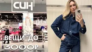 SHOPPING VLOG СИН  SINSAY | большой обзор коллекции весна-лето / вещи до 3000 руб // примерка