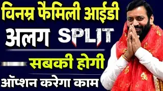 May 2024 family id alag new update 2024 | family id alag alag kaise karen haryana