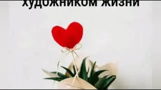 В час когда труба Господня над землёй прозвучит. Елена Ваймер
