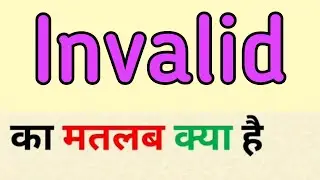 Invalid meaning in hindi | invalid ka matlab kya hota hai | word meaning English to hindi