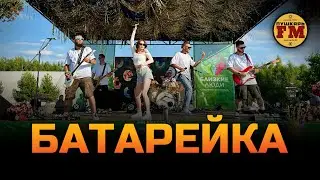 ПушкарьFM - «Батарейка» (Жуки cover) - Live "Доброград" 13.07.2024