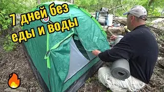 7 days in the backwoods. Without FOOD and WATER. (Part 1. Beaver Kingdom.)