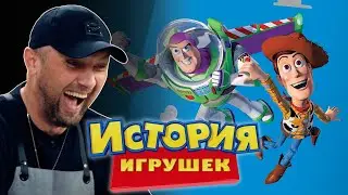 ЗУБАРЕВ СМОТРИТ «ИСТОРИЯ ИГРУШЕК»