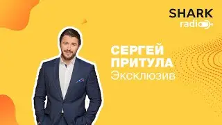 Сергей Притула - про Варьяты, юмор, 95 квартал, Дизель Шоу, Андрея Молочного и Ольгу Фреймут.