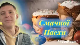 Зі Святою Пасхою!!!