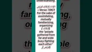 Chapter 106 Quraysh of the Quran سورة قريش من قرآن الكريم Scientific علمیiLmi  Rational Translation