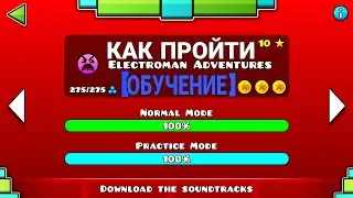 КАК ПРОЙТИ ELECTROMAN ADVENTURES (ОБУЧЕНИЕ)