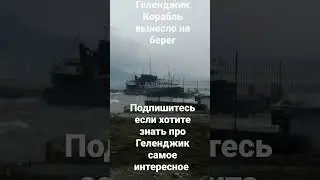 #корабль