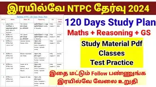 Railway NTPC Exam 120 days Study Plan | NTPC Study materials tamil | Railway ntpc exam tamil batch