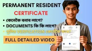 PRC CERTIFICATE ASSAM ONLINE FULL PROCESS STEP BY STEP | IN ASSAMESE | 2025