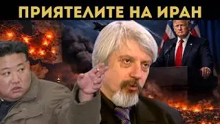 ПРОФ. ВИТАНОВ С ЖЕСТОК АНАЛИЗ! КАПАНЪТ ЗА САЩ...