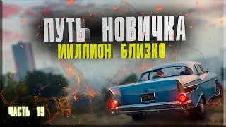 ФАРМ КЕЙСОВ БЕЗ ДОНАТА НА GTA V Majestic RP | Часть 19