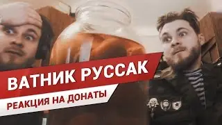 🔥 ДУДОС ДОНАТАМИ