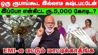 கால் சம்பளத்துல குடும்பம் நடத்தி, முக்கால் சம்பளத்த மிச்சம் புடிச்சு? | GOVT வேலையை விட்டு? EPI - 01