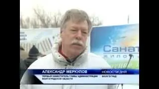 Волгоград-ТРВ о "Санаторном"