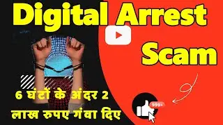 'digital arrest' scam?  Cyber Fraud से  कैसे बचें? | Online Fraud | Crime | #DigitalArrest !