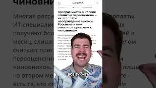 Программисты переоценены? #программирование #айти #новости #it #программист