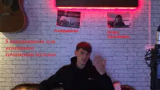 Как сочинить РОК? Фред или Табачников? Кто помог??