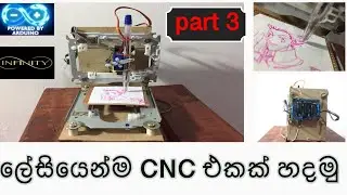 How to make CNC machine at home part 3 sinhala