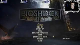 Прохождения BioShock - а на стриме часть 3
