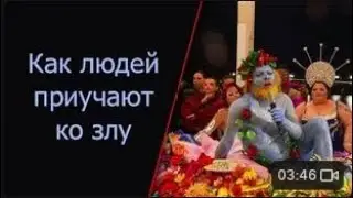 О нечестии при открытии олимпиады. Как людей постепенно приучают к злу и втягивают в него