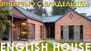 Обзор дома в английском стиле с владельцем