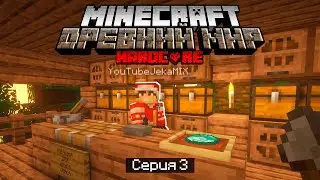 100 Дней в ДРЕВНЕМ МИРЕ в МАЙНКРАФТ / #3 / ПОСТРОИЛИ ДОМ В ДЖУНГЛЯХ / Minecraft Хардкор