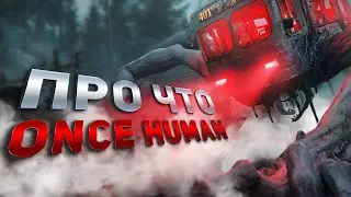 Once Human - новый Rust?