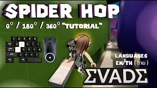 Roblox Evade | Spider Hop 0° / 180° / 360° Tutorial w/ Keyboard Overlay (EN/TH)