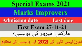 Special Exams 2021 II Marks improvement 2021 II Admission, Paper & Result Announcement Date 2021