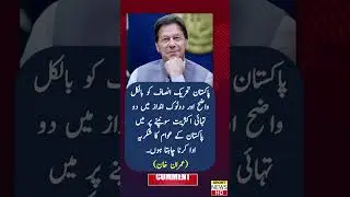 Imran Khan Message for Pakistani People 🔥