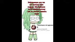 Информация для тех кто смотрит @басюша_и_её_друзья563