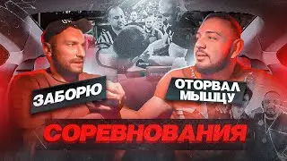 ПЬЯНЫЙ СПОРТСМЕН В ТАКСИ | СОРЕВНОВАНИЯ ПО АРМРЕСТЛИНГУ | ПОРВАЛ МЫШЦУ