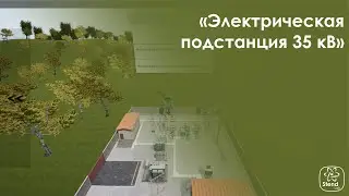Электрическая подстанция 35 кВ