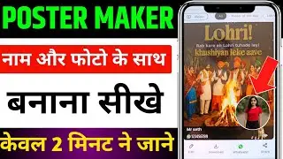 Poster Maker Se Poster Kaise Banaye | Poster Maker App Kaise Use Kare | Poster Maker App Tamil