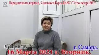 Болезнь Паркинсона и Метод RANC.