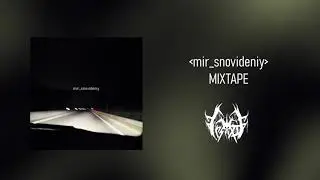 mir_snovideniy (mixtape 2021)