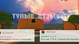 Тупые Отзывы О Блок Страйке В Плей Маркете|Block Strike