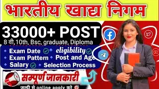 भारतीय खाद्य निगम  भर्ती 2025 |Food Corporation of India| Fci Vacancy 2025 | Fci Recruitment 2025 |