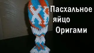 Modular origami. Easter egg XB (Christ is Risen) Assembly diagram