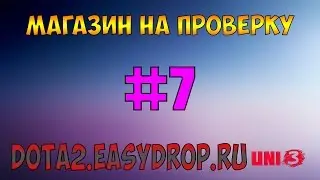 Dota2.Easydrop-Выпала АРКАНА!?!??/DROP Arcana