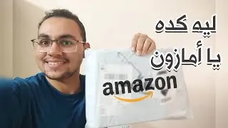 Amazon Egypt | تجربتي للشراء اونلاين من امازون مصر