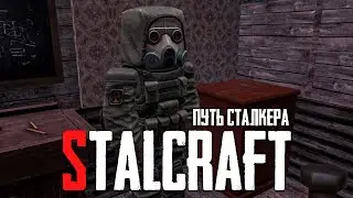 STALCRAFT: Путь сталкера-новичка #1 (S.T.A.L.K.E.R.)